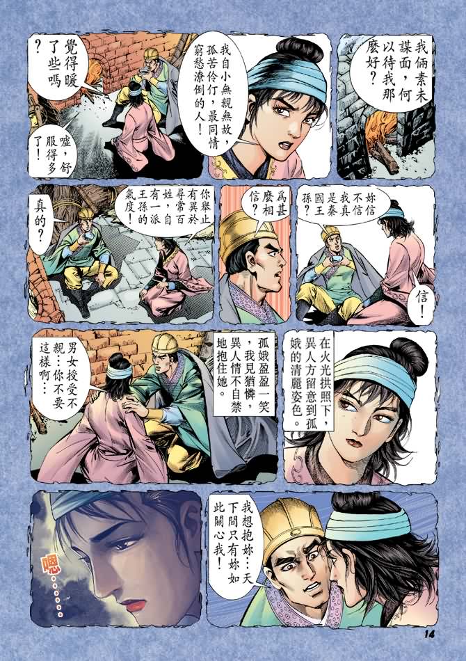 《天子传奇2》漫画 029集