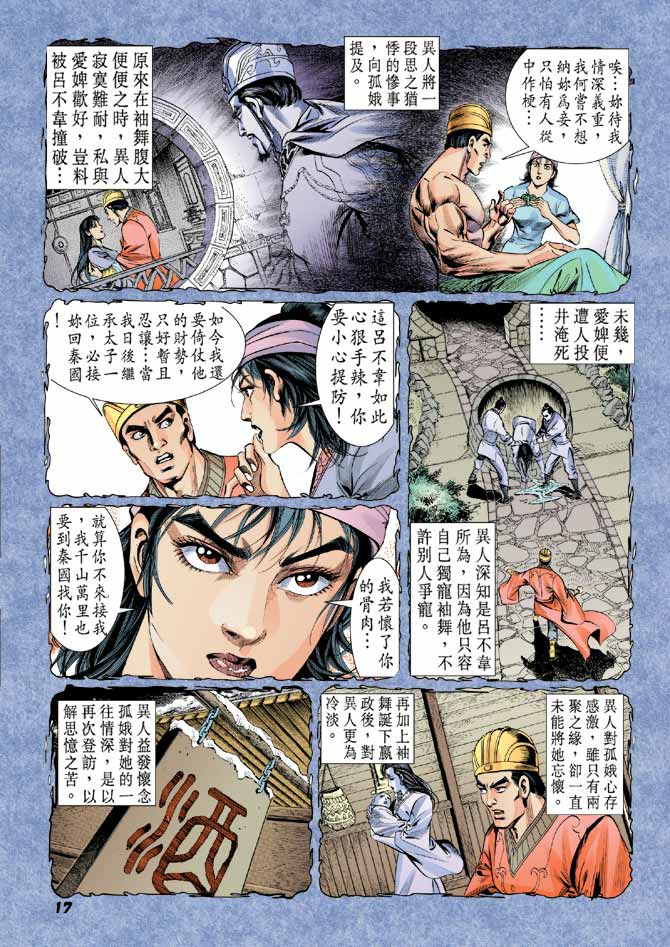 《天子传奇2》漫画 029集