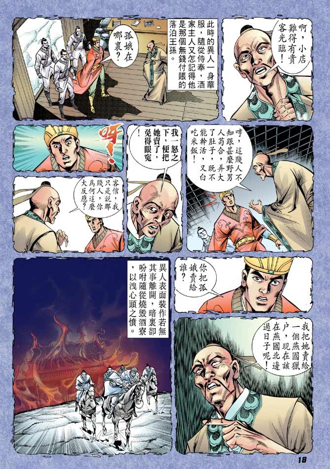 《天子传奇2》漫画 029集