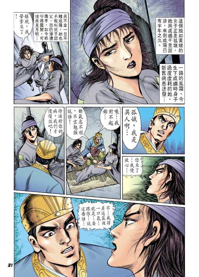 《天子传奇2》漫画 029集