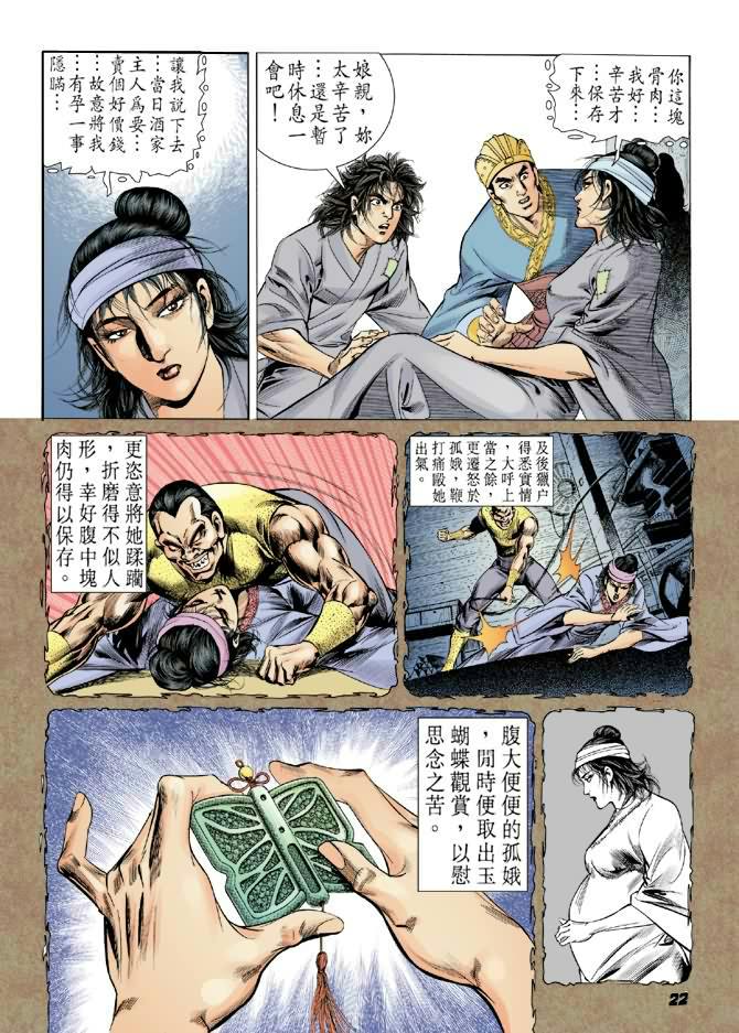 《天子传奇2》漫画 029集