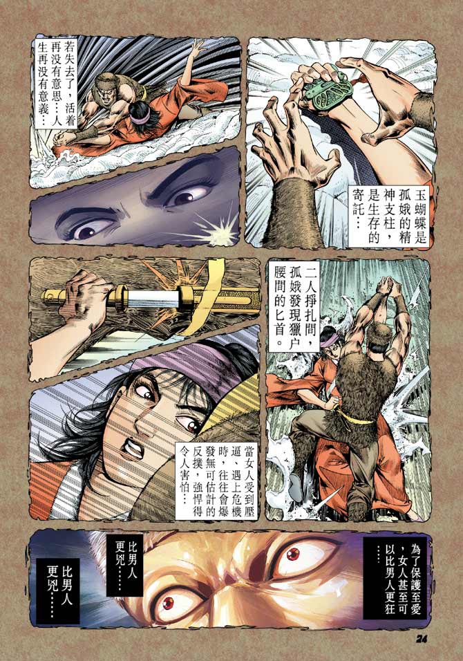 《天子传奇2》漫画 029集