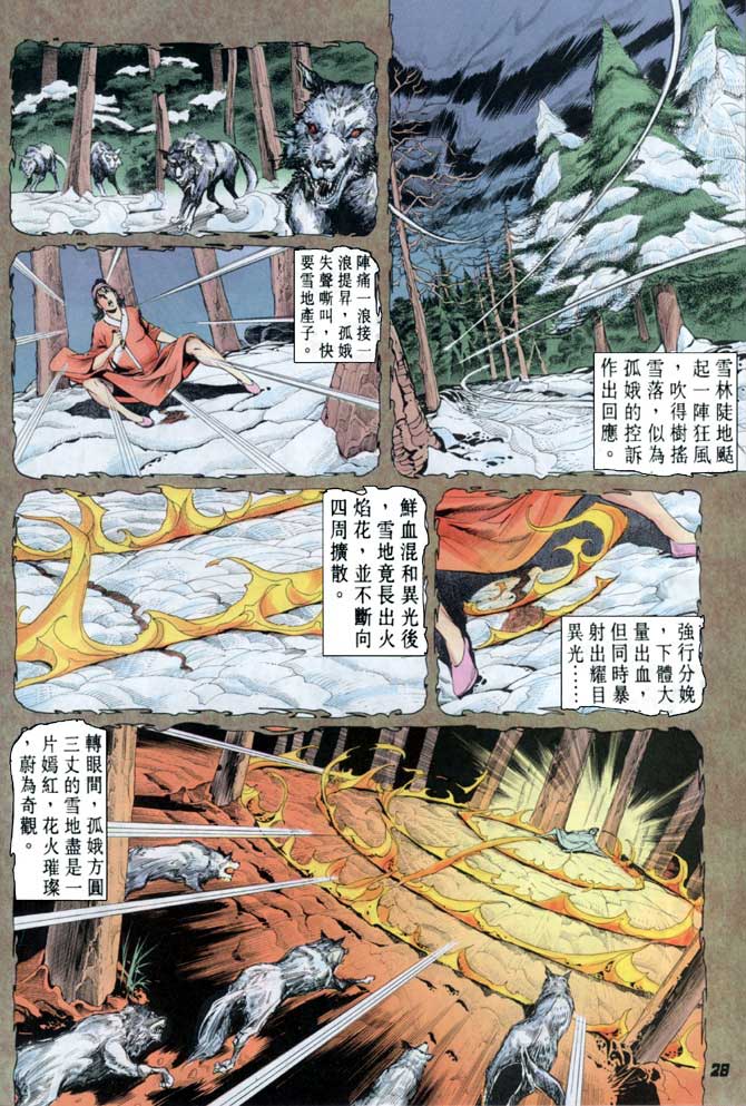 《天子传奇2》漫画 029集