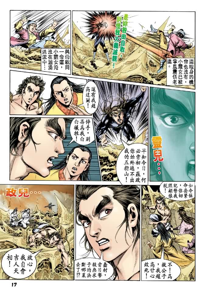 《天子传奇2》漫画 028集