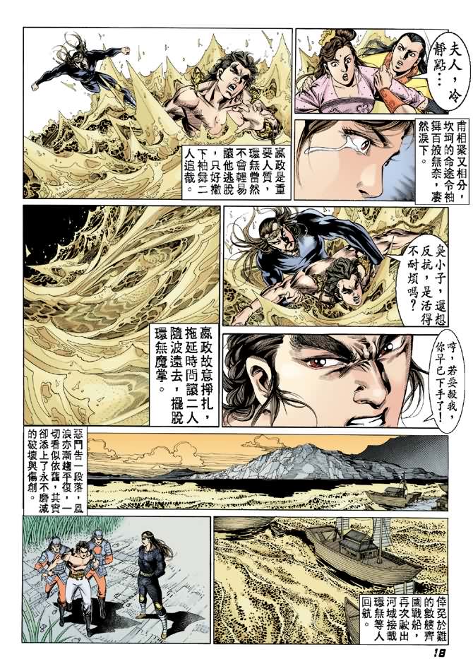 《天子传奇2》漫画 028集