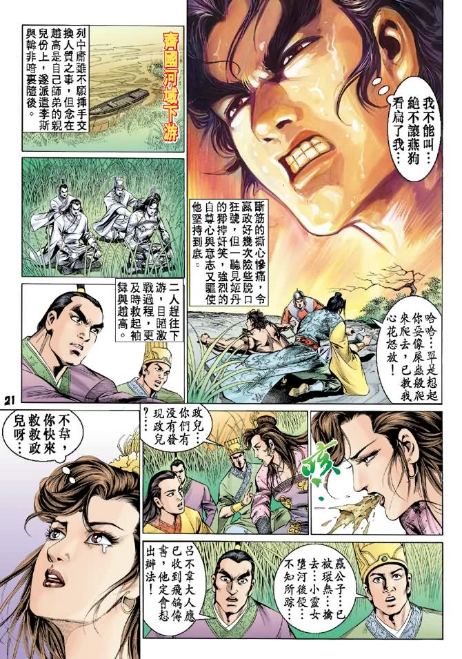 《天子传奇2》漫画 028集