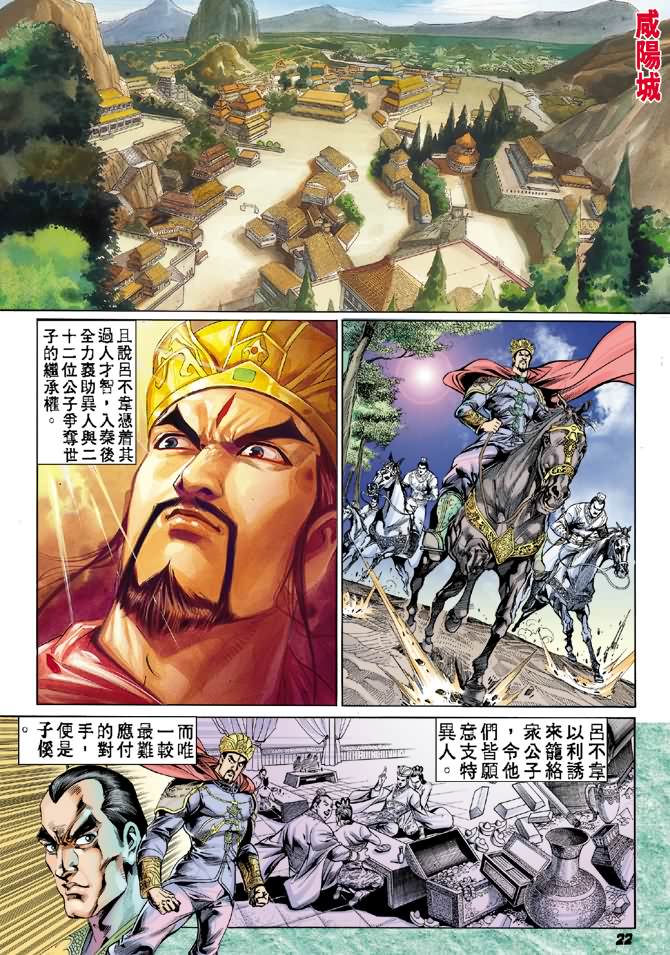 《天子传奇2》漫画 028集