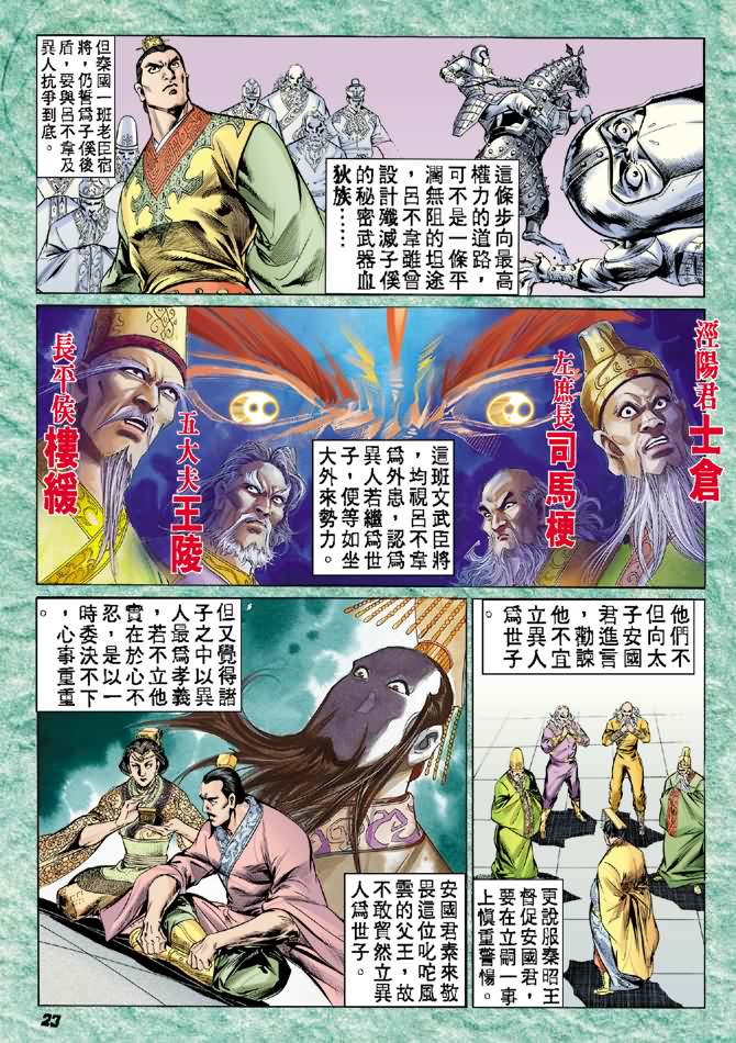 《天子传奇2》漫画 028集