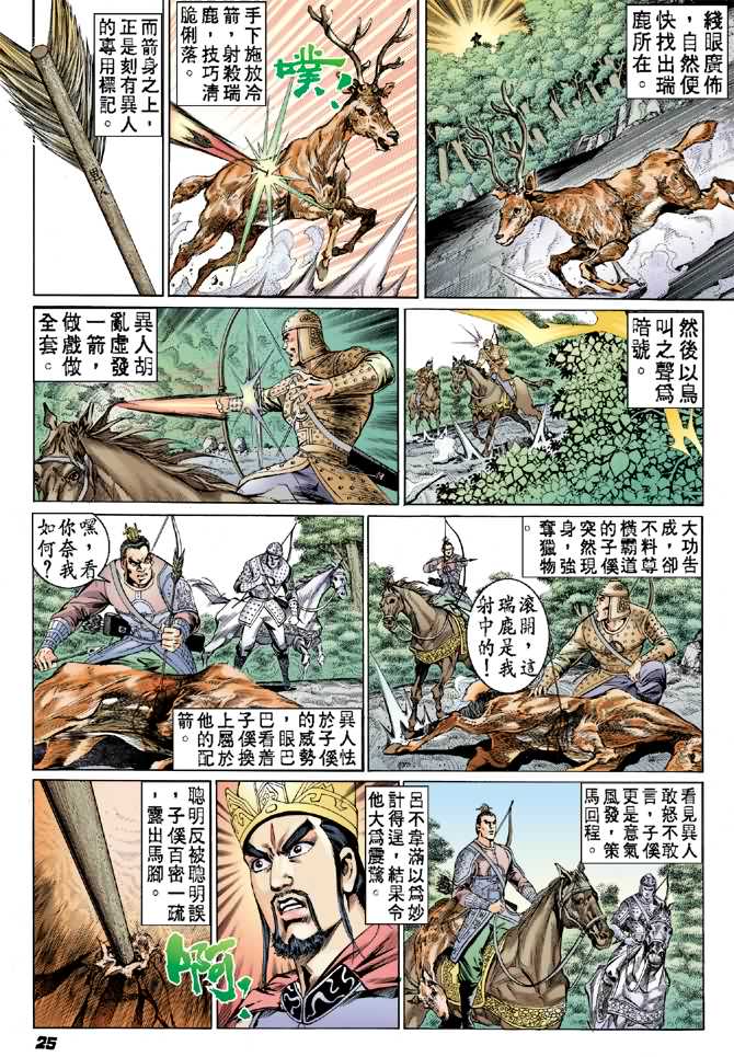 《天子传奇2》漫画 028集