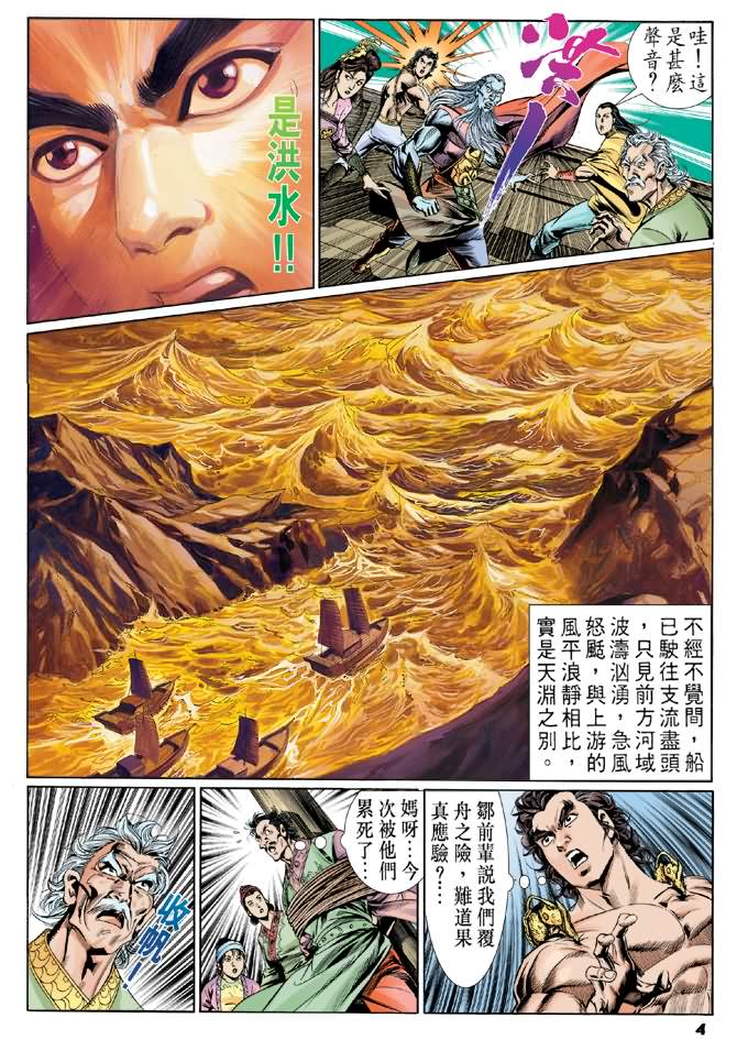 《天子传奇2》漫画 027集