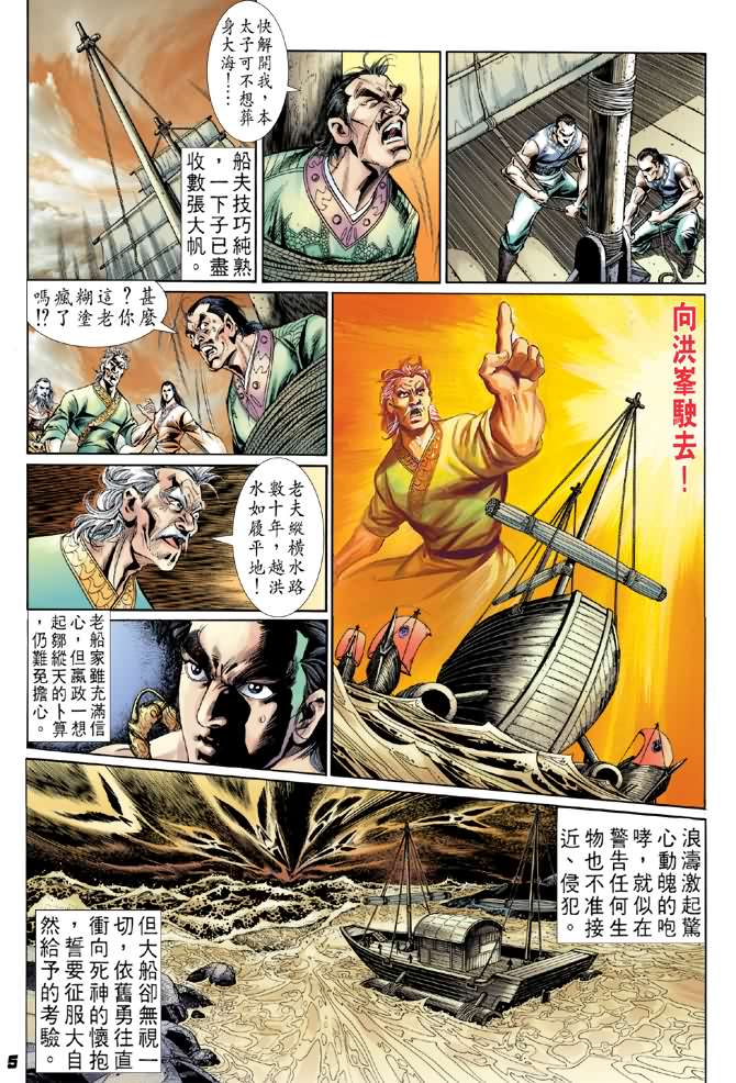 《天子传奇2》漫画 027集