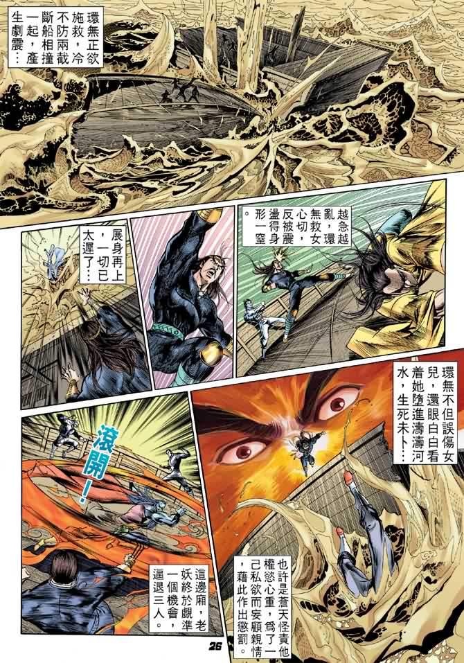 《天子传奇2》漫画 027集