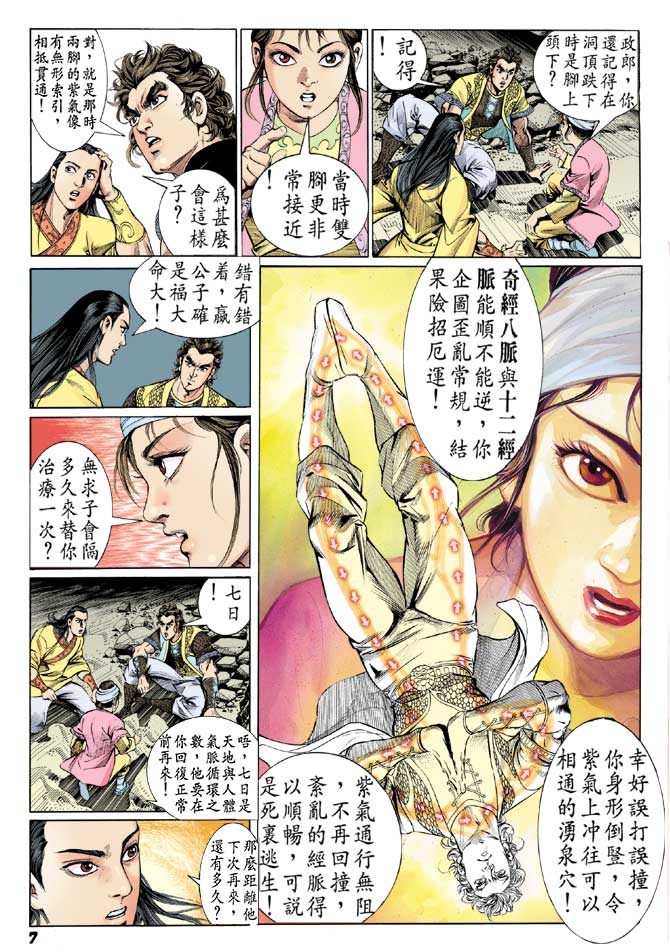 《天子传奇2》漫画 020集