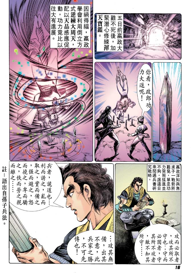 《天子传奇2》漫画 020集