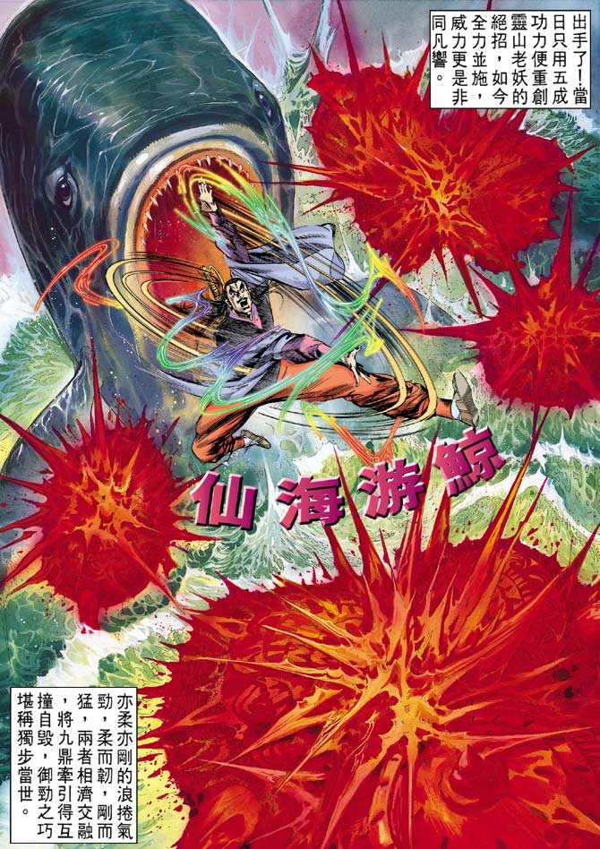 《天子传奇2》漫画 020集