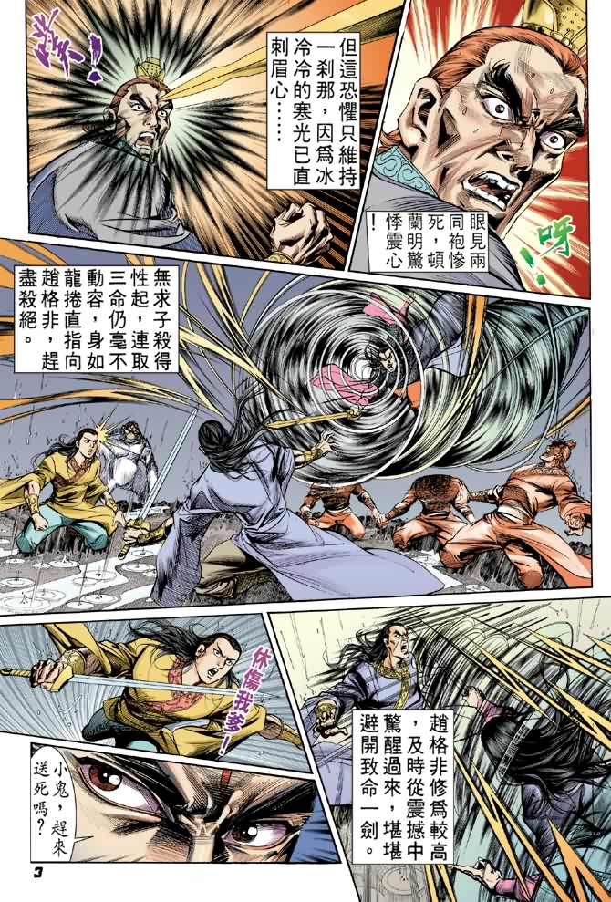 《天子传奇2》漫画 018集