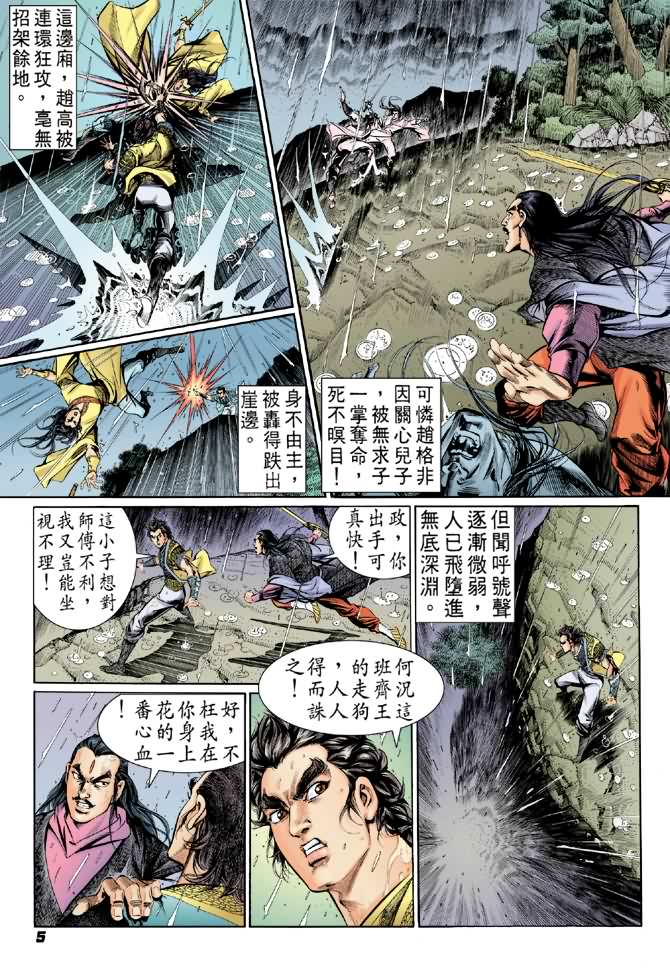 《天子传奇2》漫画 018集