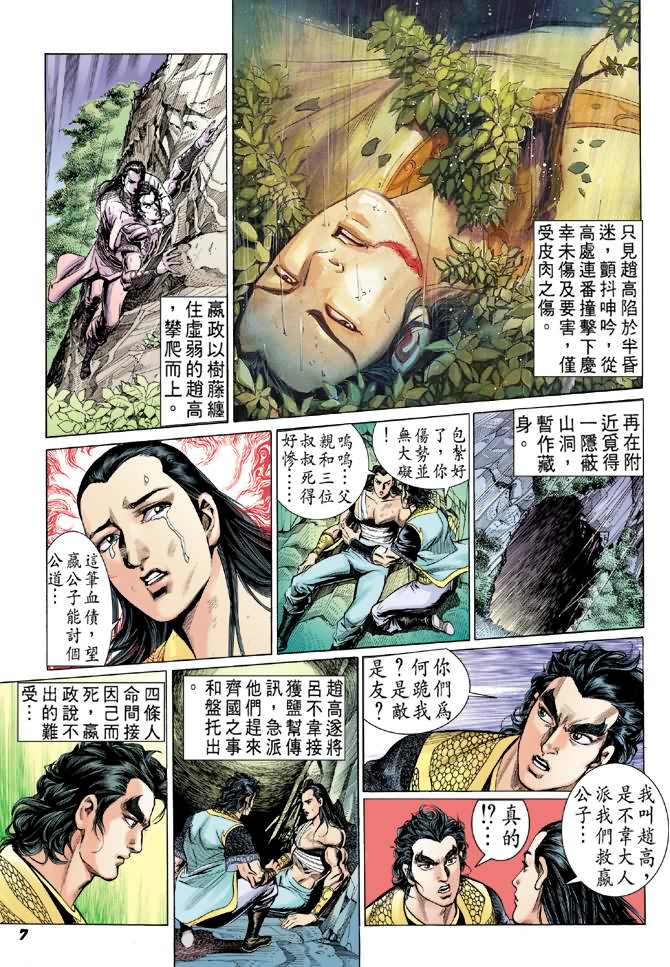 《天子传奇2》漫画 018集