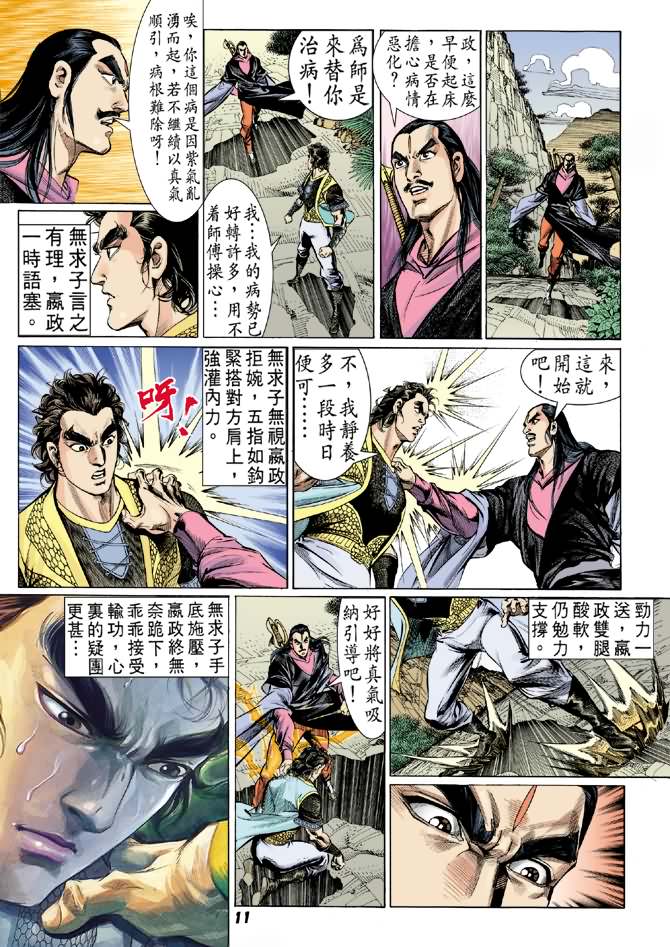 《天子传奇2》漫画 018集