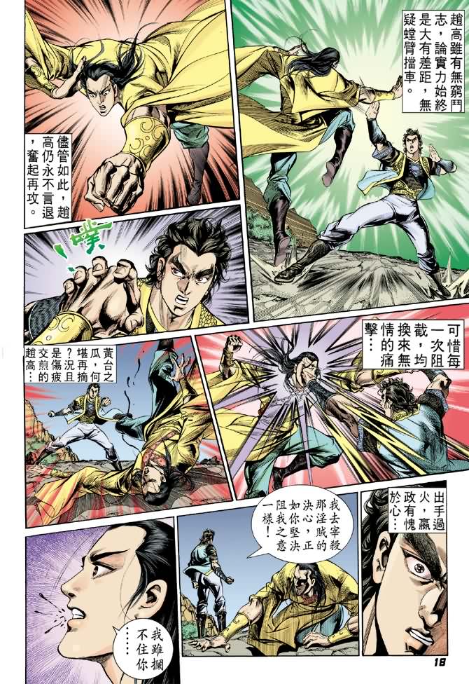 《天子传奇2》漫画 018集