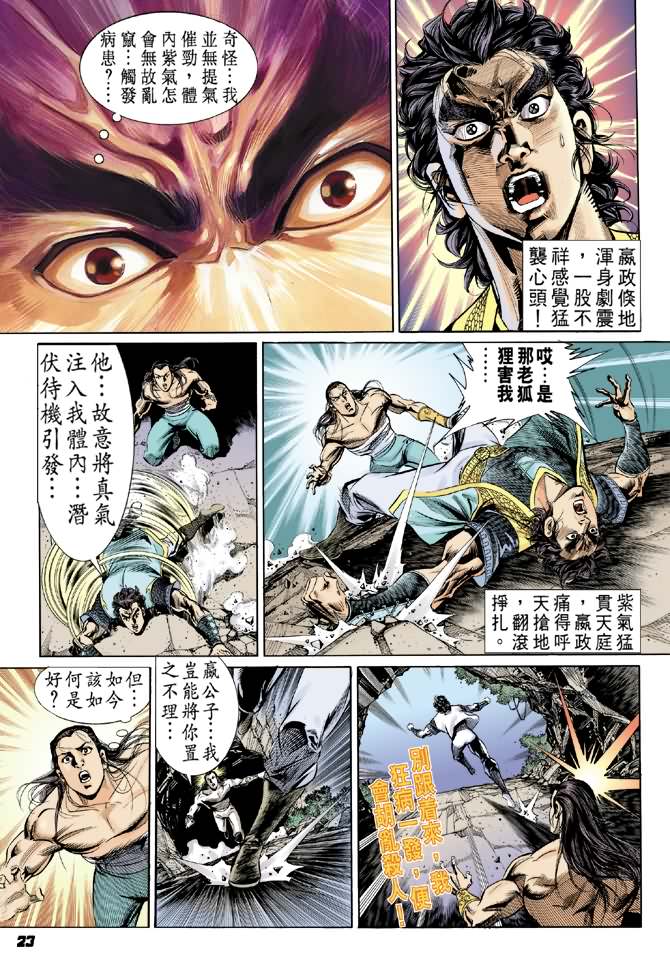 《天子传奇2》漫画 018集