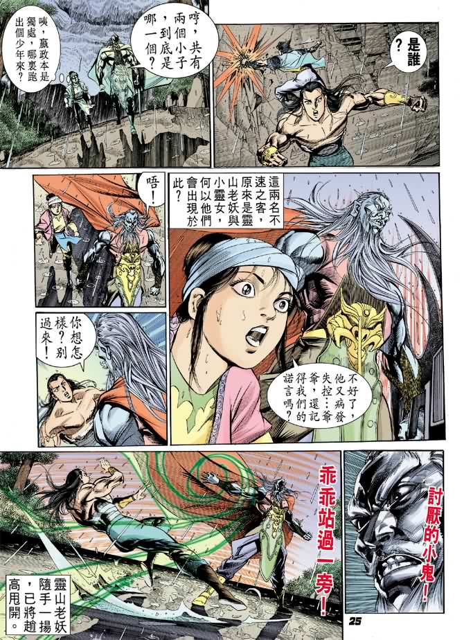 《天子传奇2》漫画 018集