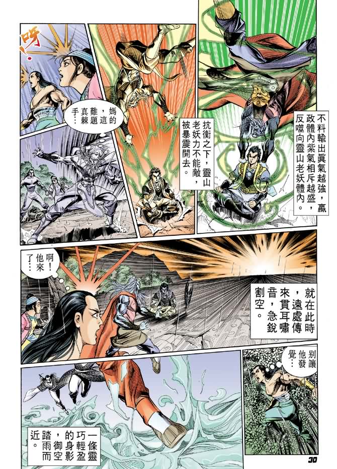 《天子传奇2》漫画 018集