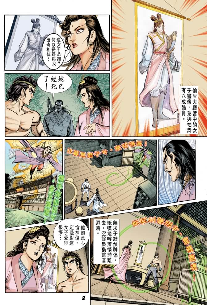 《天子传奇2》漫画 014集