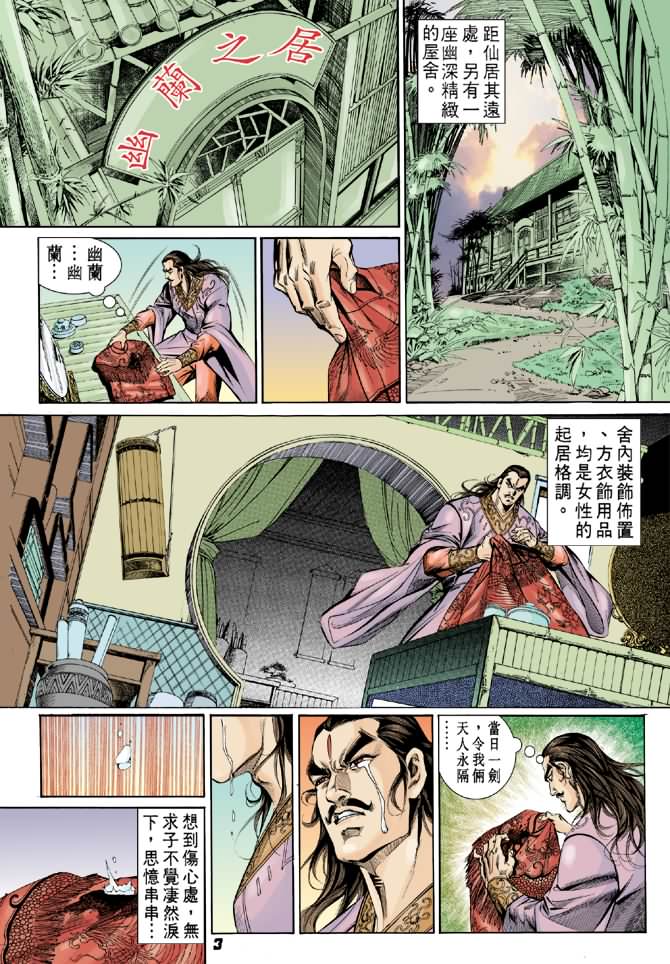 《天子传奇2》漫画 014集