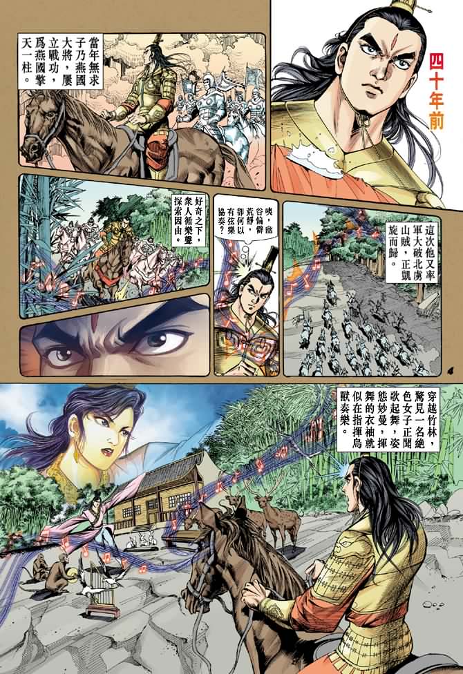 《天子传奇2》漫画 014集