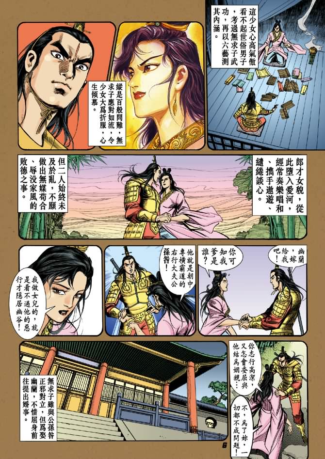 《天子传奇2》漫画 014集