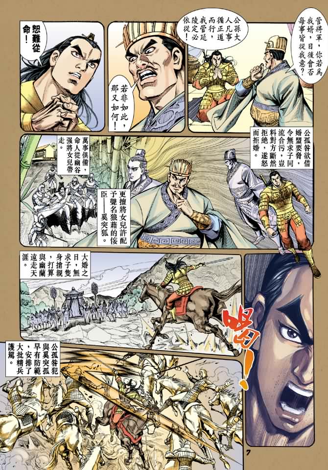 《天子传奇2》漫画 014集