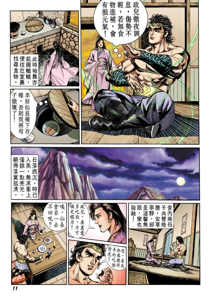 《天子传奇2》漫画 014集