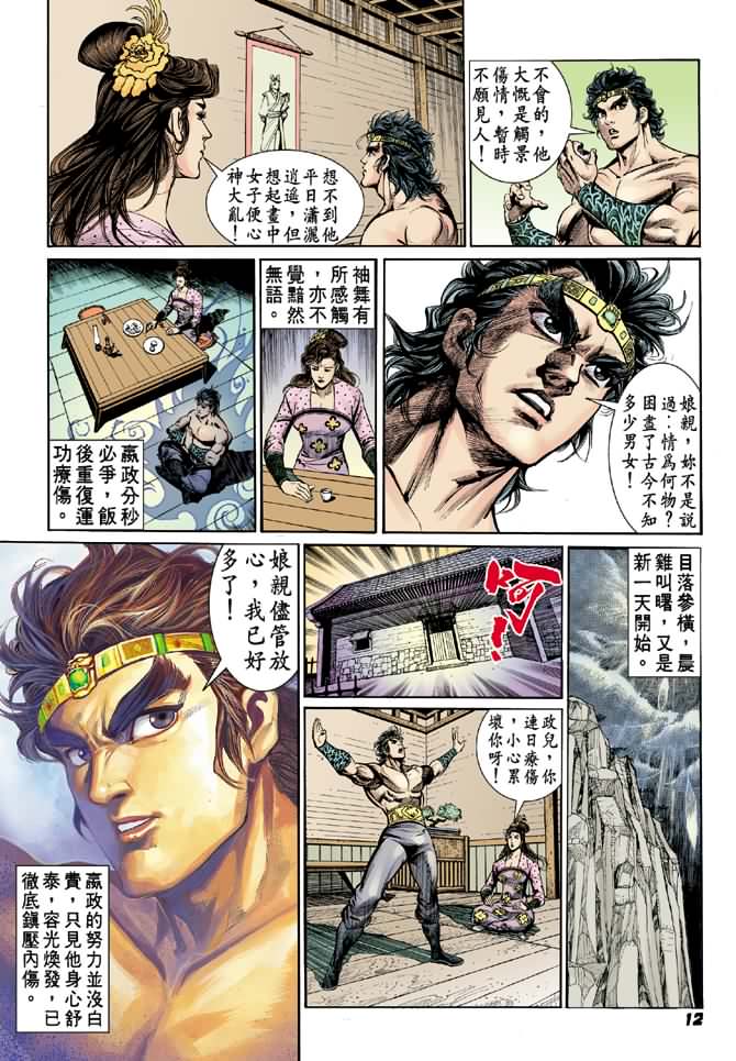 《天子传奇2》漫画 014集