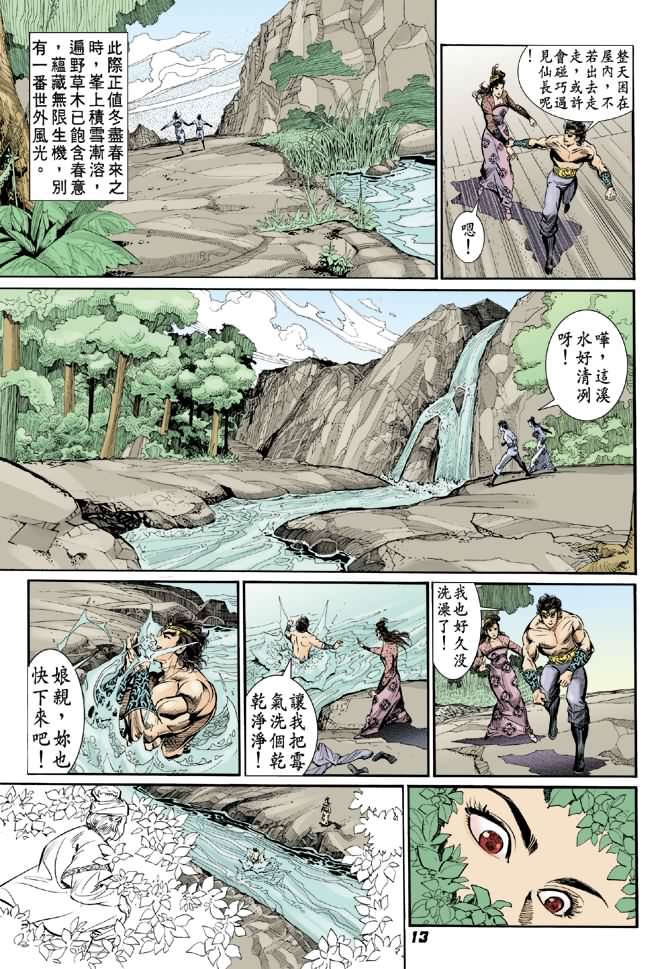 《天子传奇2》漫画 014集