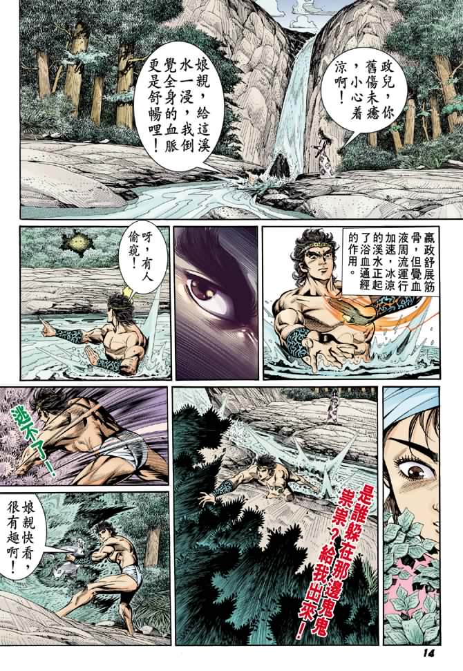 《天子传奇2》漫画 014集