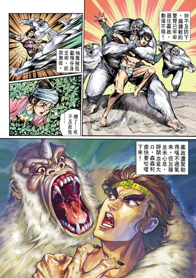 《天子传奇2》漫画 014集