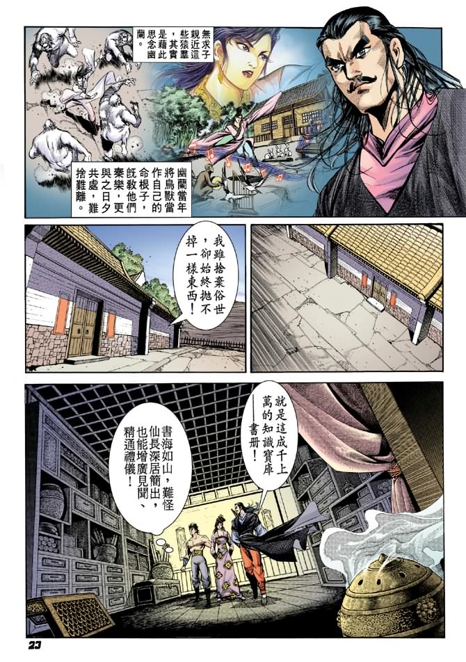 《天子传奇2》漫画 014集