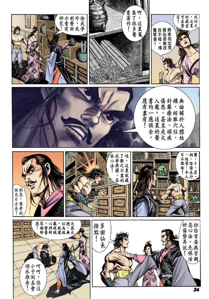 《天子传奇2》漫画 014集