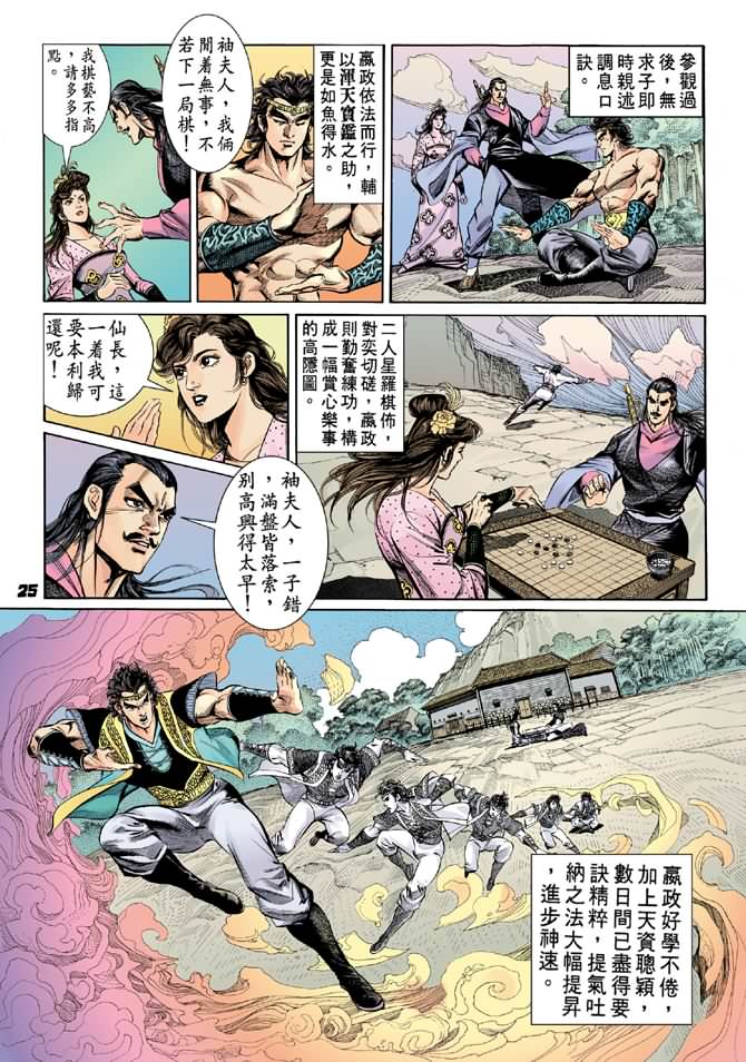 《天子传奇2》漫画 014集