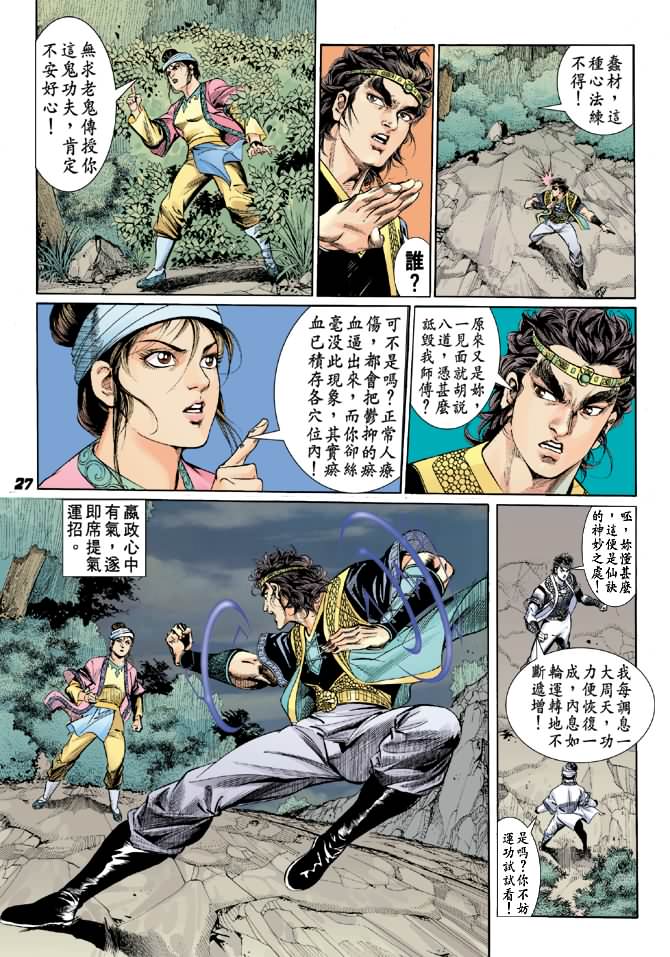 《天子传奇2》漫画 014集