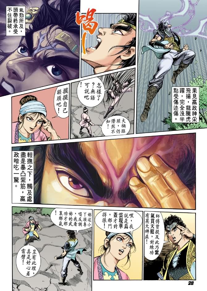 《天子传奇2》漫画 014集