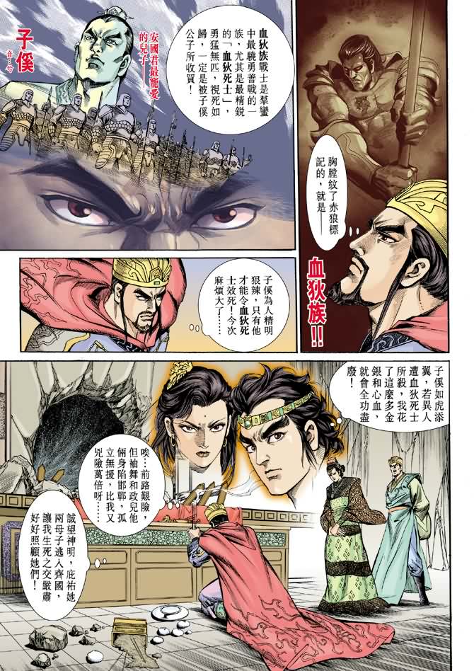 《天子传奇2》漫画 006集