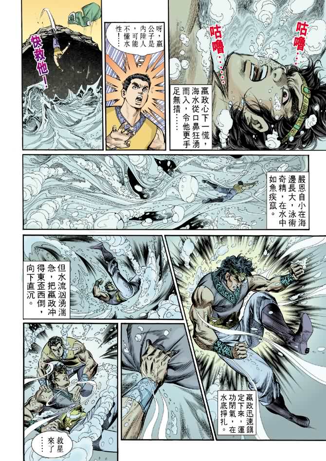 《天子传奇2》漫画 006集