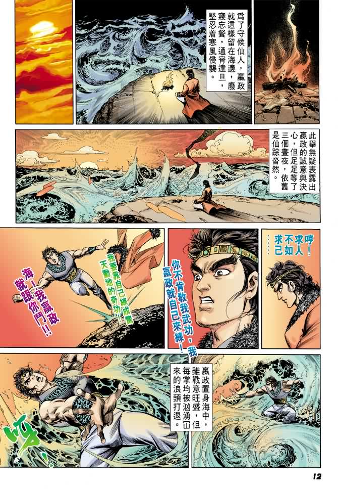 《天子传奇2》漫画 006集