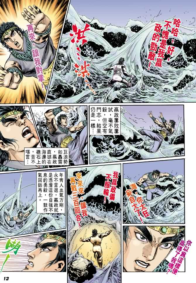 《天子传奇2》漫画 006集