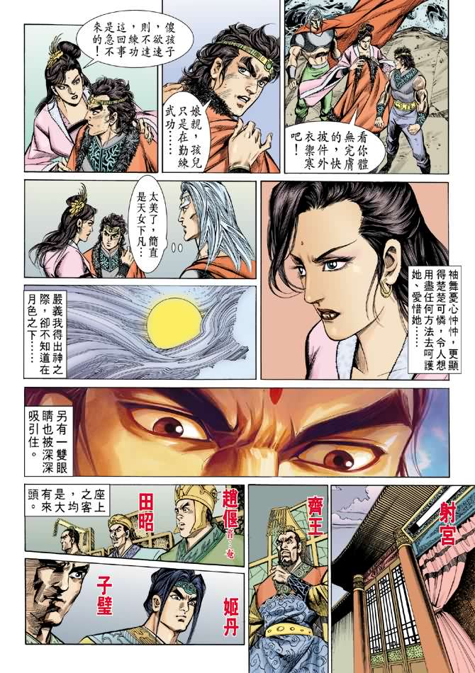 《天子传奇2》漫画 006集