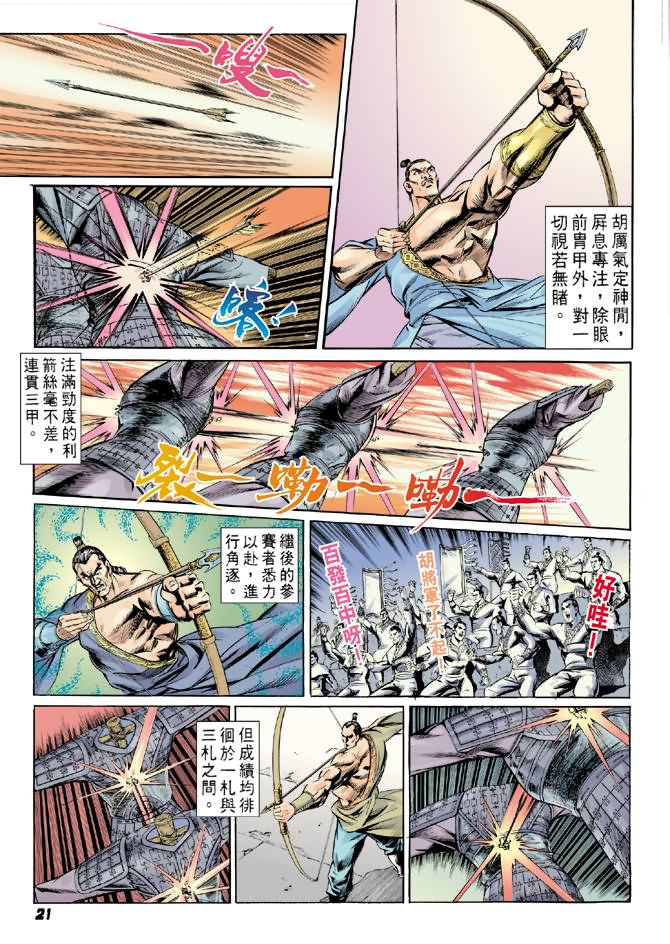 《天子传奇2》漫画 006集