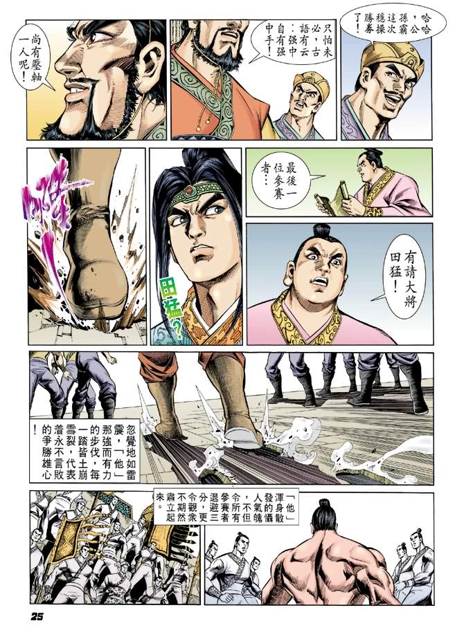 《天子传奇2》漫画 006集