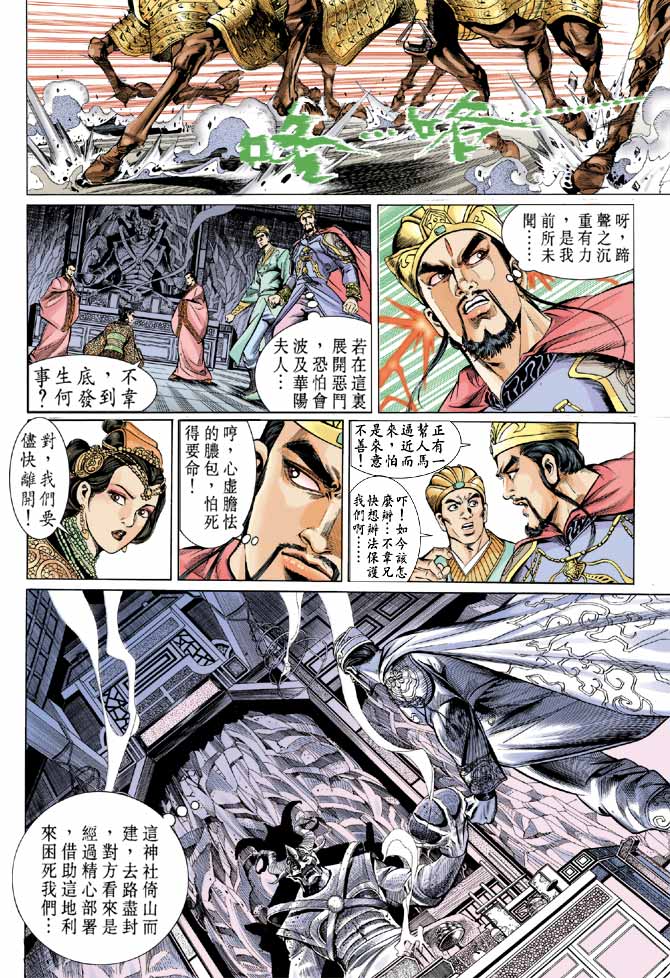 《天子传奇2》漫画 005集